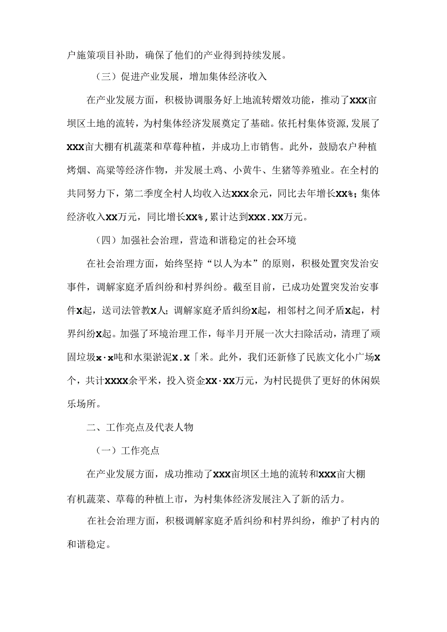 驻村书记半年工作总结及下半年工作计划.docx_第2页