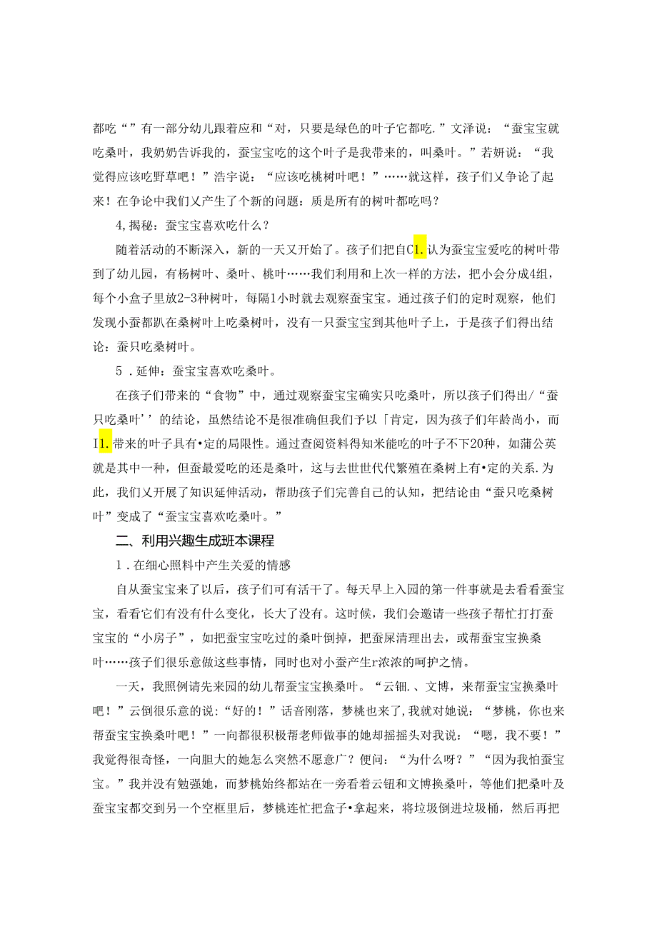 基于儿童立场生成班本课程的实践与思考 论文.docx_第3页