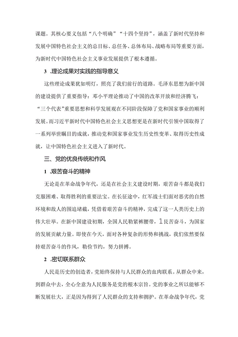 2024年庆七一建党103周年专题党课学习讲稿2630字范文.docx_第3页