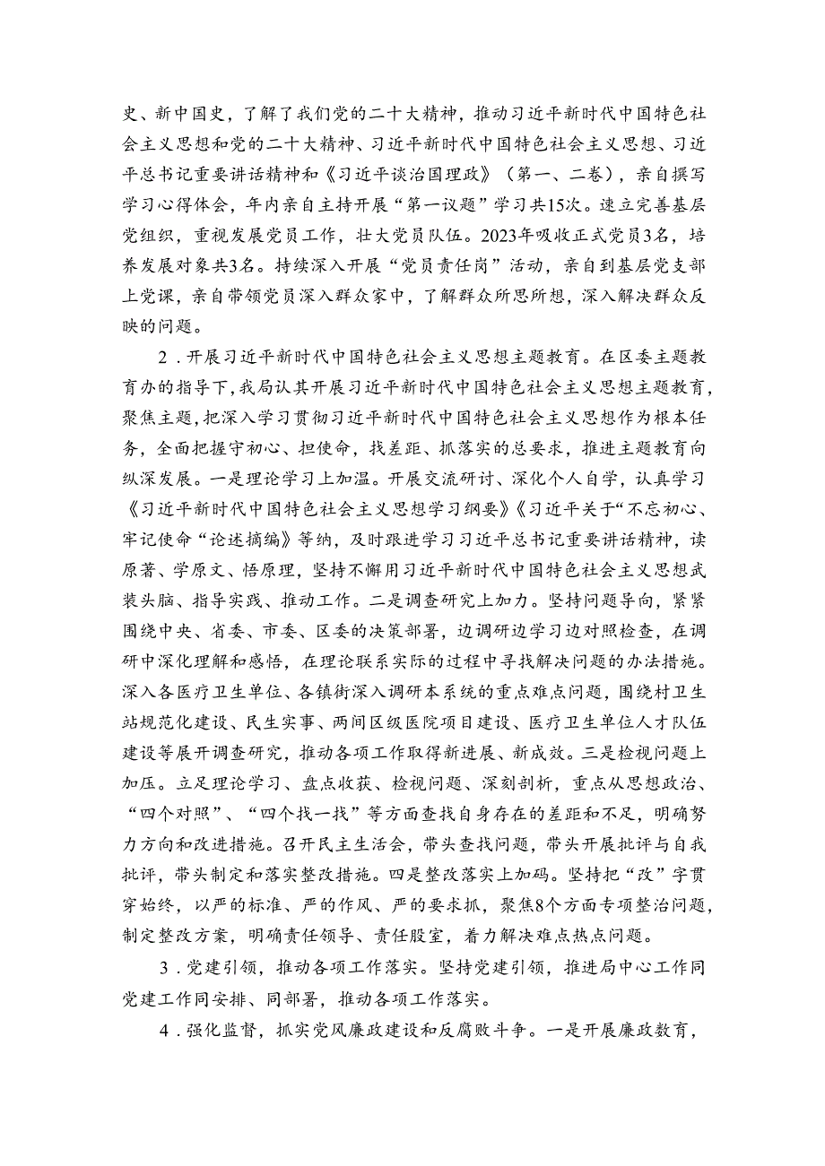 履行全面从严治党第一责任人职责情况报告(通用6篇).docx_第3页