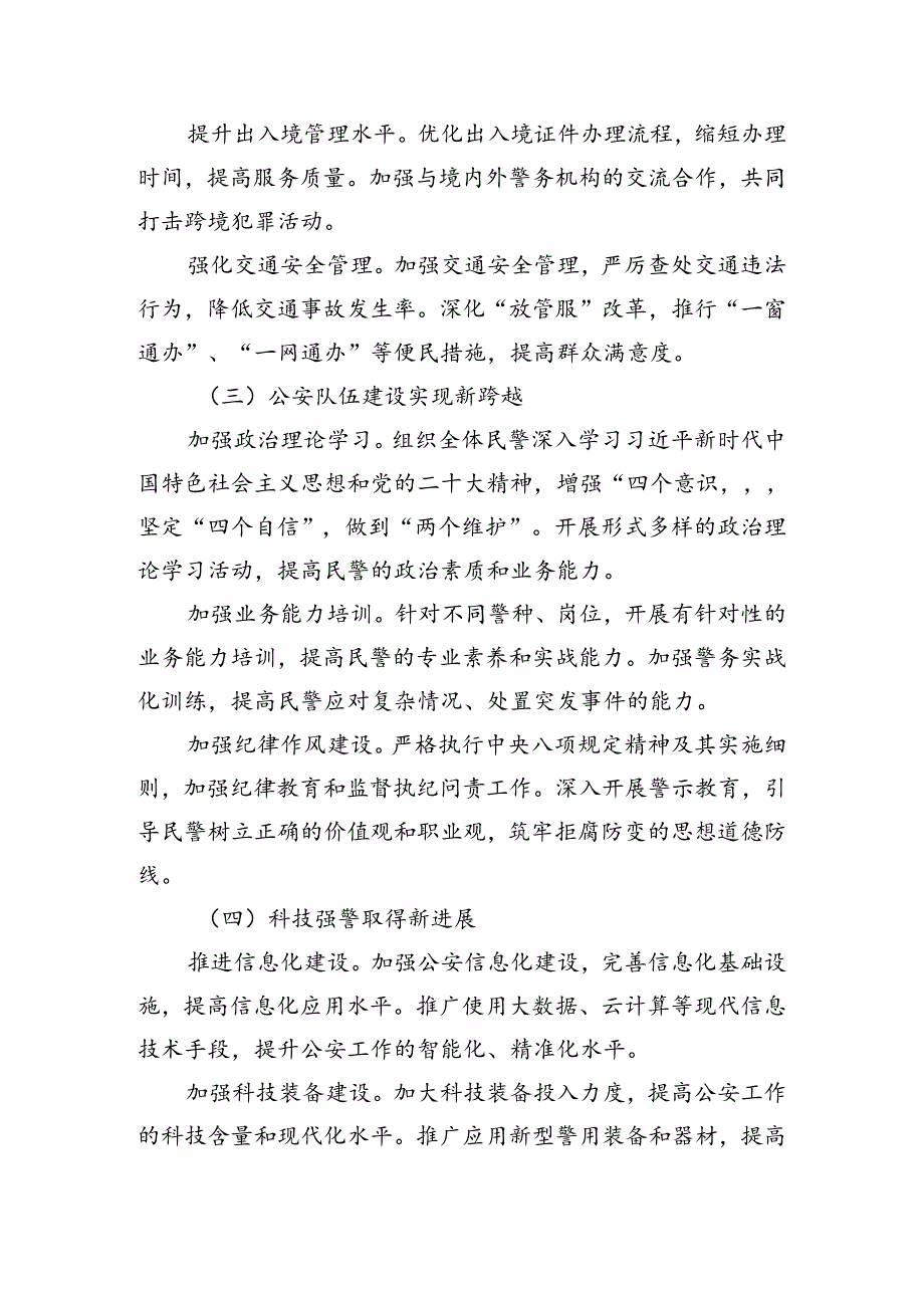 公安_医保_信访_住建_融媒体中心等部门上半年工作总结【持续更新】.docx_第2页