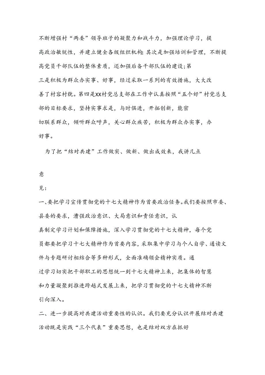 （6篇）党建联建发言稿合集.docx_第3页