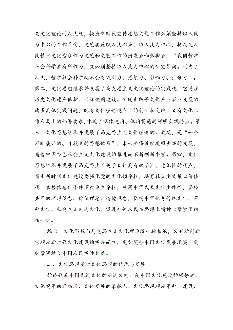 文化思想理论逻辑专题党课讲稿.docx_第2页