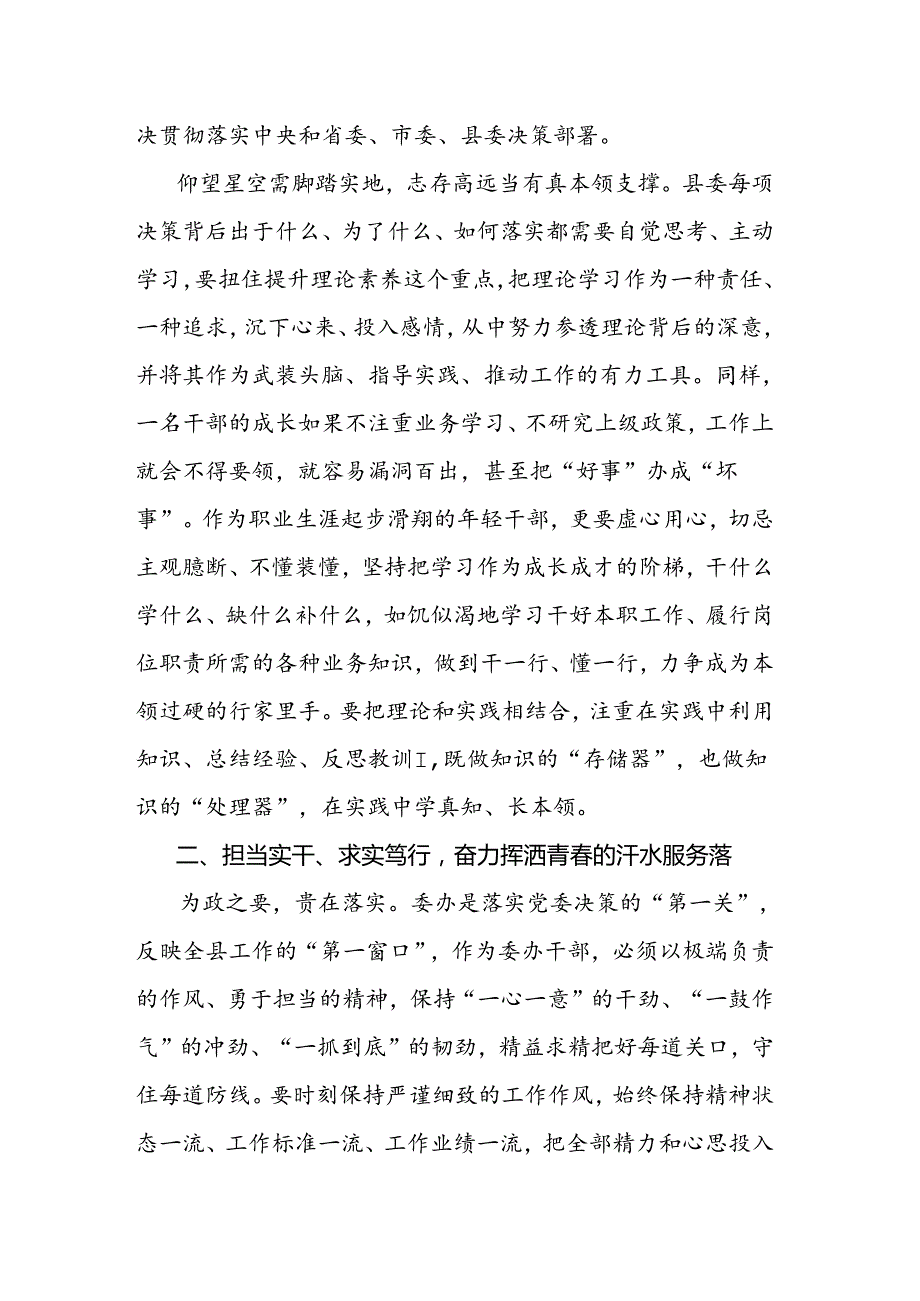 为事业接续发展汇聚青春力量.docx_第2页