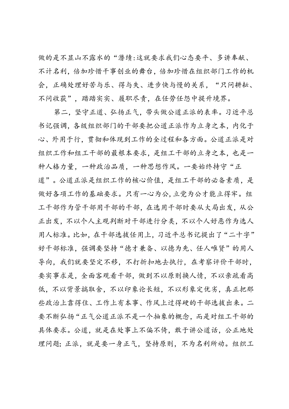 2篇 组织部长在部机关党支部“学党史、守党纪、庆七一”主题党日活动上的讲话演讲稿、组织部部长关于加强公务员队伍建设的经验交流发言.docx_第3页