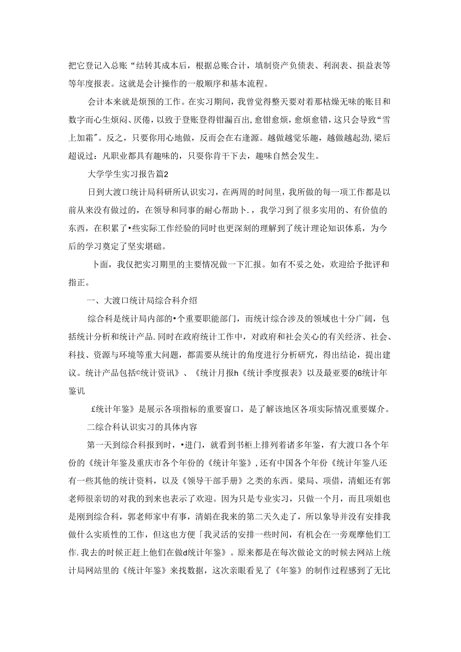 关于大学学生实习报告模板4篇.docx_第3页