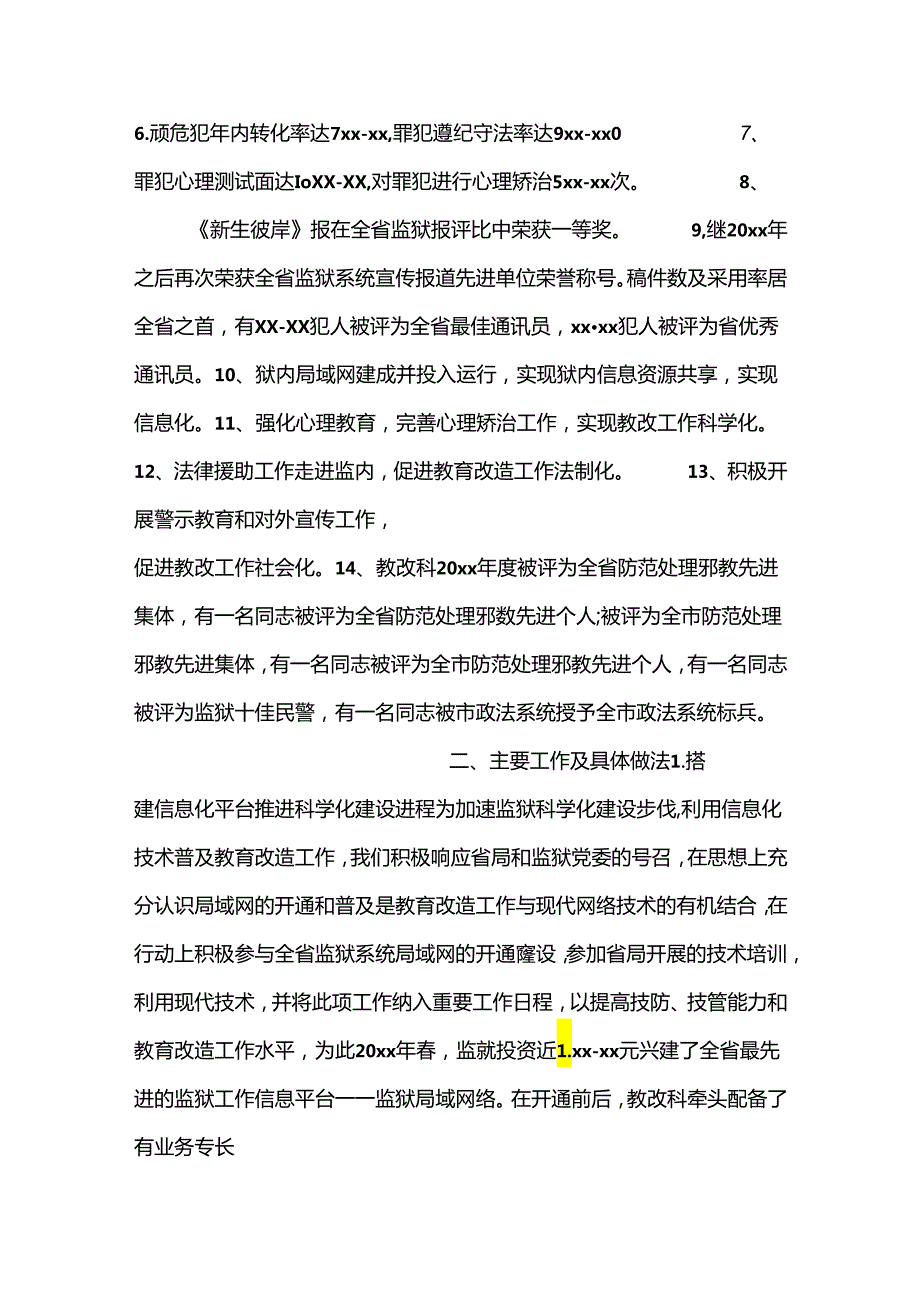 （5篇）关于监狱年终工作总结材料合集.docx_第2页