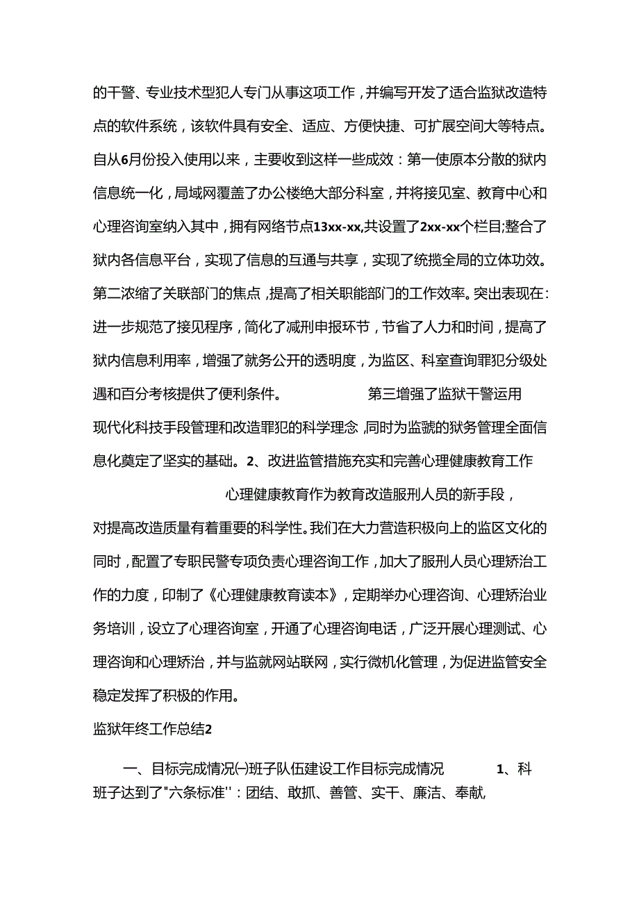 （5篇）关于监狱年终工作总结材料合集.docx_第3页