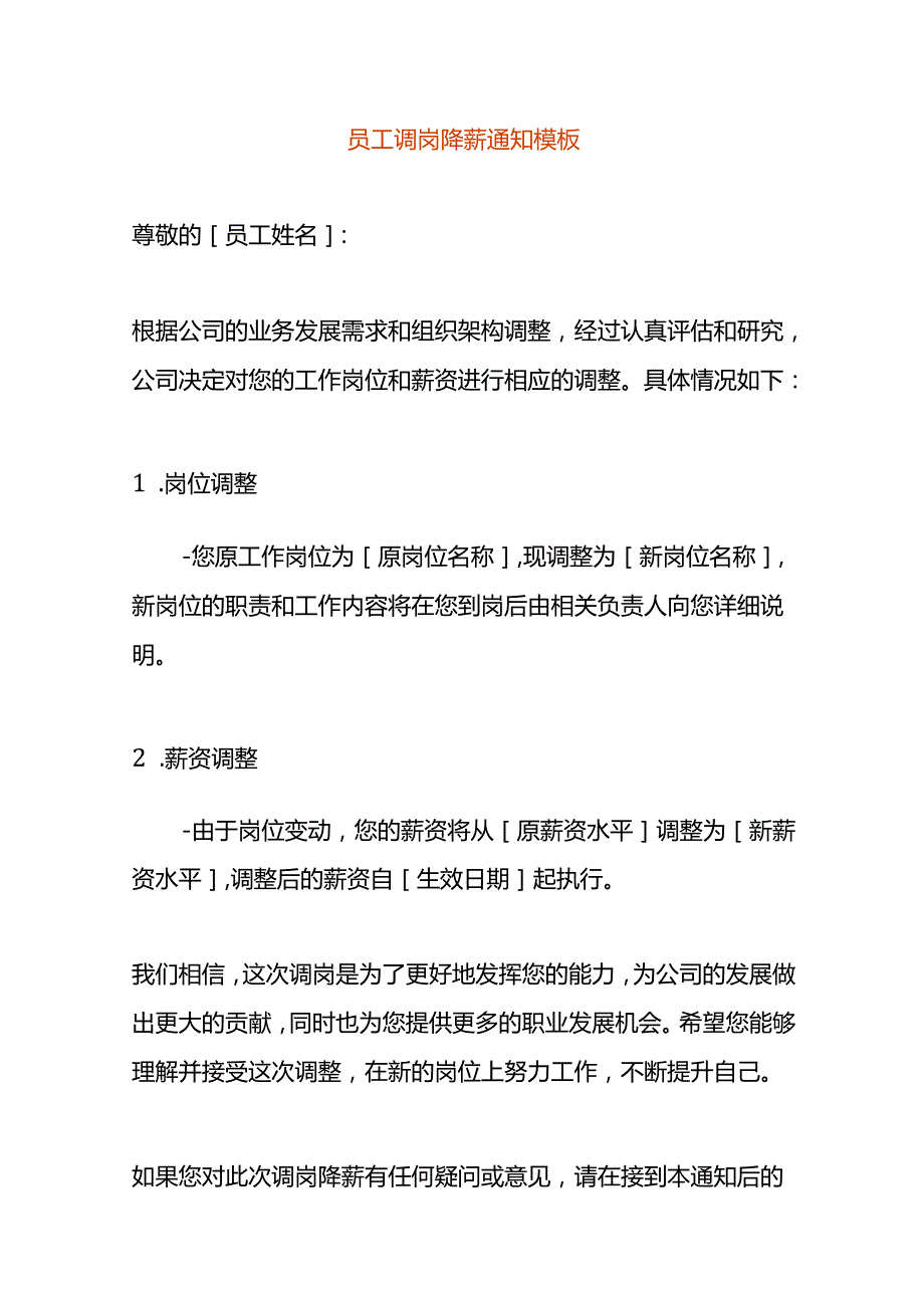 员工调岗降薪告知书模板.docx_第1页