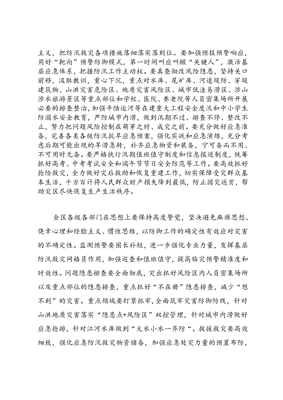 领导讲话∣党政综合：20240606广西自治区“龙舟水”防御工作视频调度会议.docx_第2页