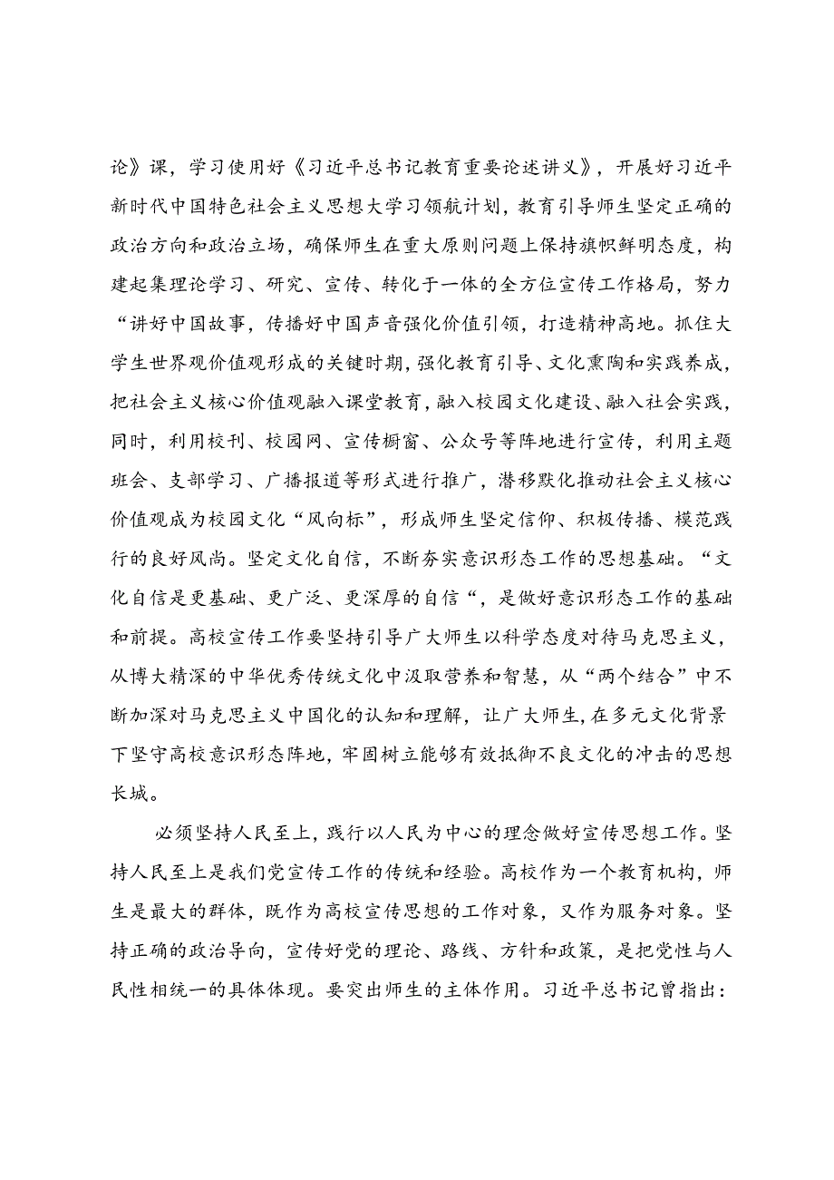 2篇 在高校理论学习中心组集体学习会上的研讨交流发言+在2024年机关党支部警示教育大会上的讲话.docx_第2页