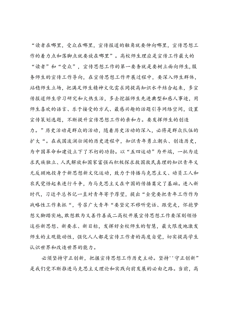 2篇 在高校理论学习中心组集体学习会上的研讨交流发言+在2024年机关党支部警示教育大会上的讲话.docx_第3页