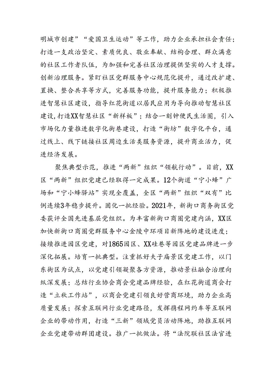 区委社工部在全市党建引领基层治理提质增效现场观摩会上的交流发言（1889字）.docx_第2页