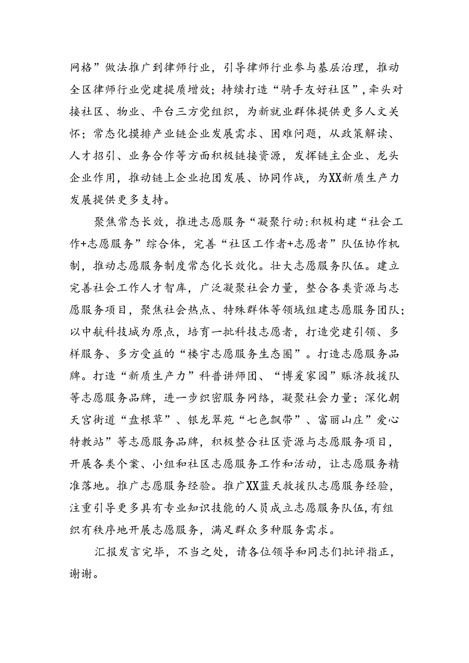 区委社工部在全市党建引领基层治理提质增效现场观摩会上的交流发言（1889字）.docx_第3页