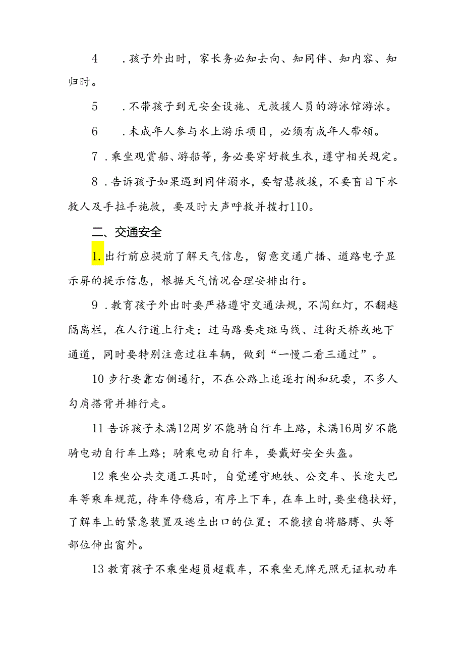 小学2024年暑期放假通知致家长的一封信(精品)(十篇).docx_第2页