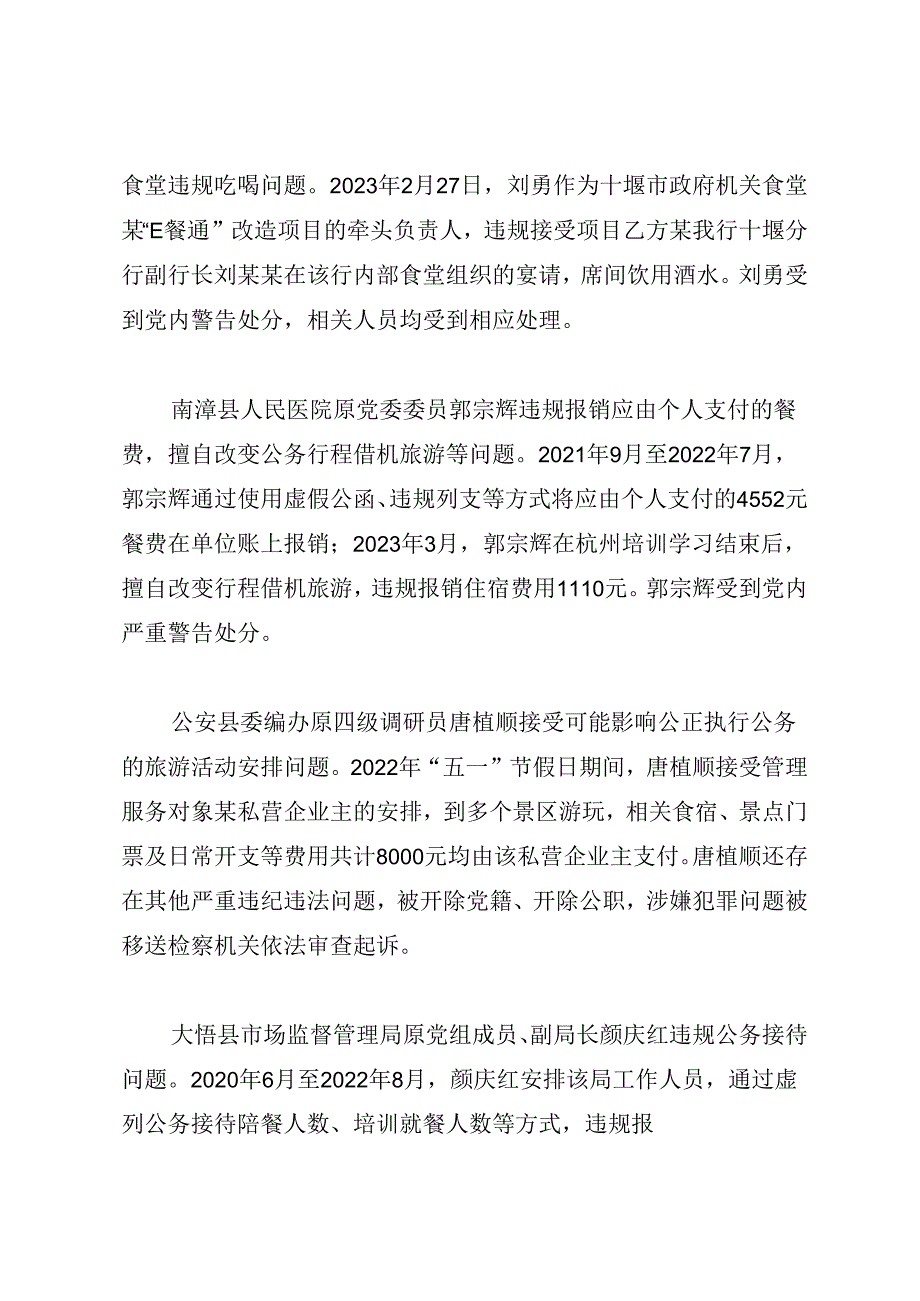 党纪学习教育∣案例剖析：湖北6起违反中央八项规定精神问题典型案例.docx_第2页