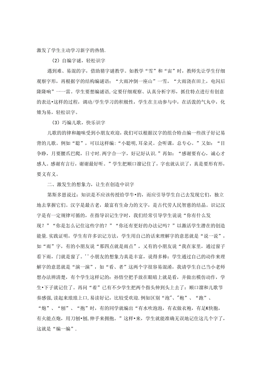 识字教学中“活水”哪里来 论文.docx_第2页