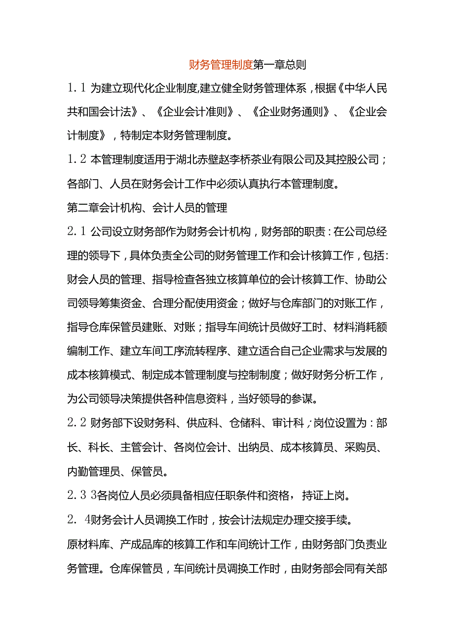 财务管理制度样本.docx_第1页