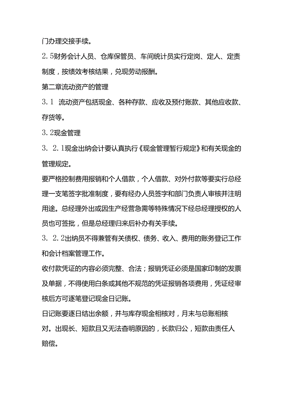 财务管理制度样本.docx_第2页