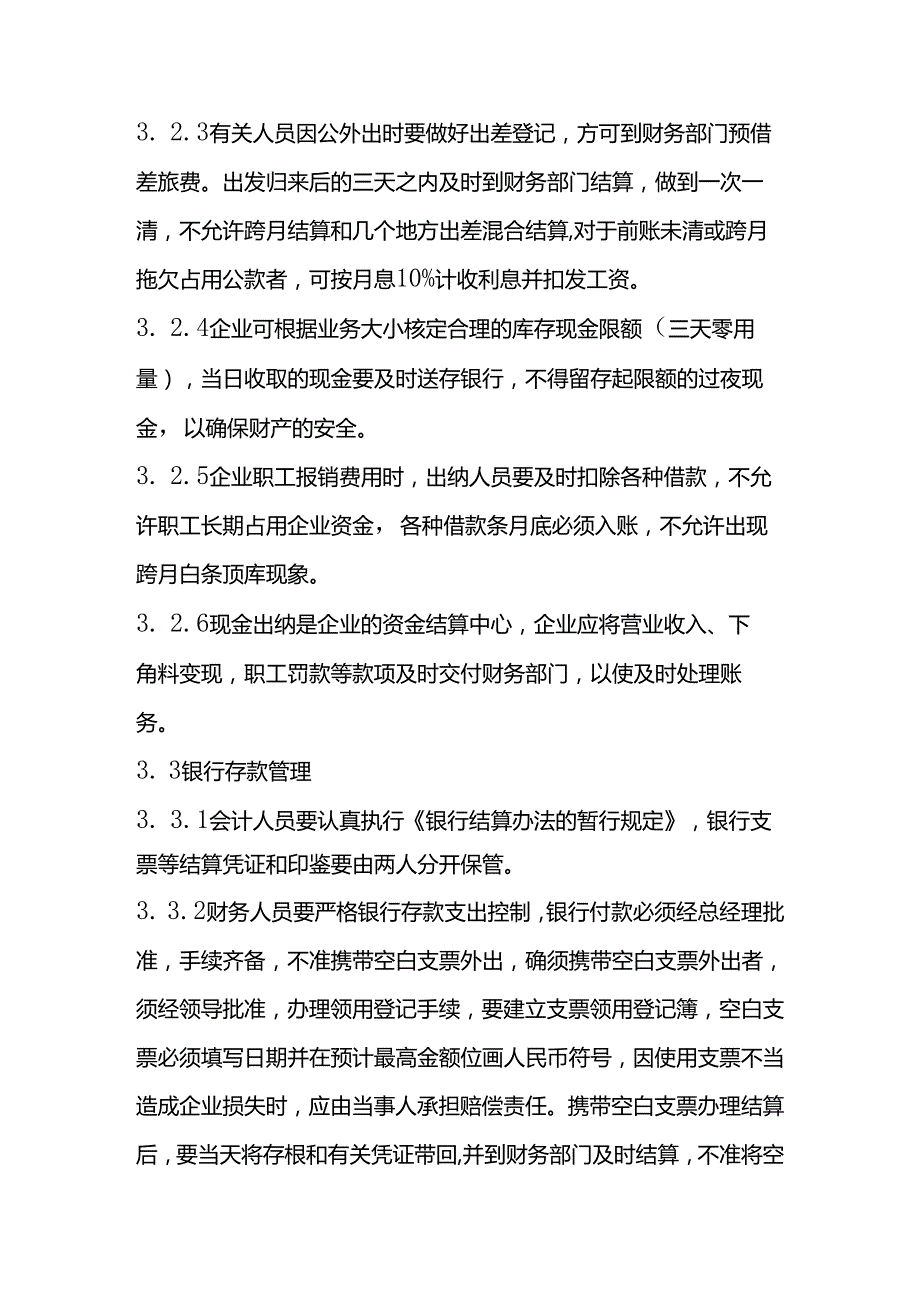 财务管理制度样本.docx_第3页