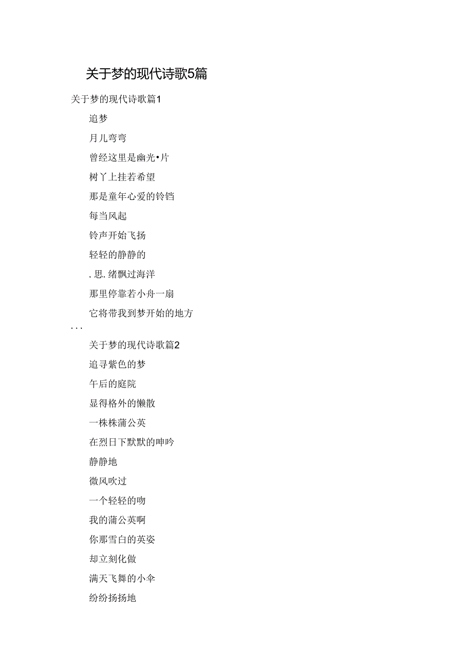 关于梦的现代诗歌5篇.docx_第1页