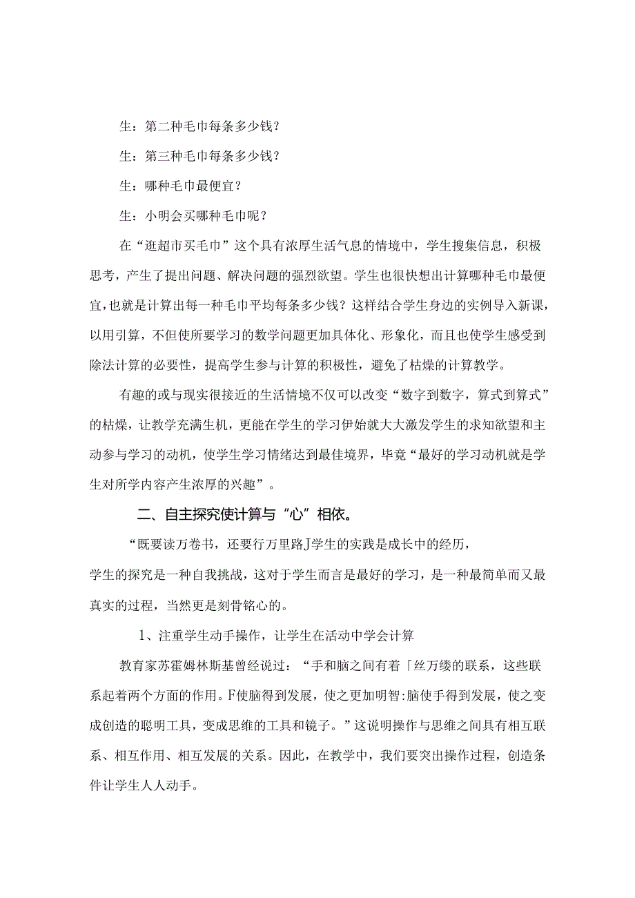 浅谈小学计算教学现状及改进对策 论文.docx_第3页