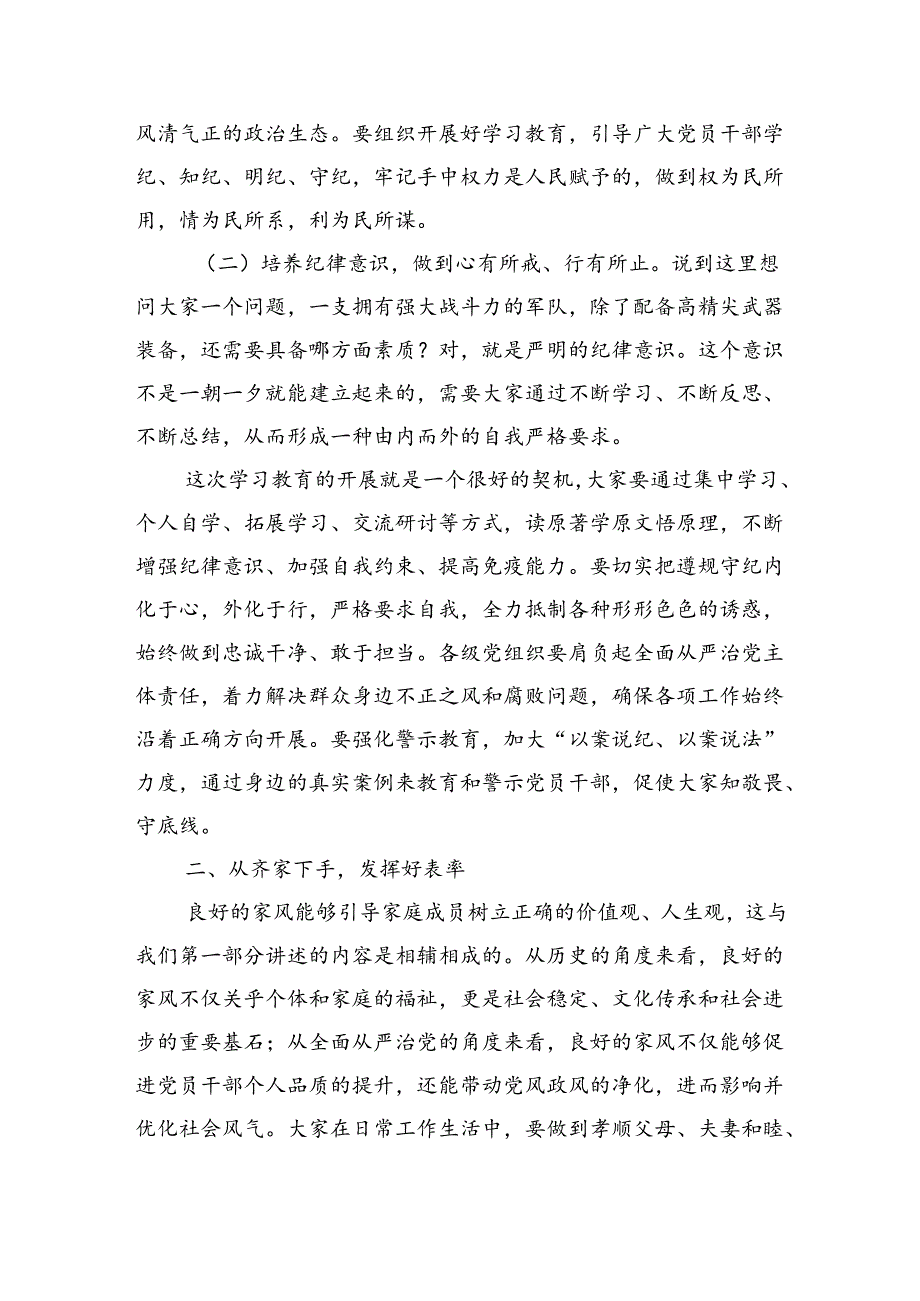 严于律己克己奉公辅导讲稿.docx_第2页