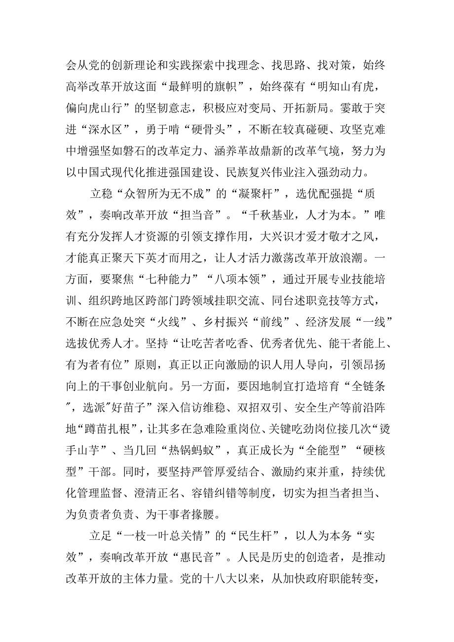 研读《全面深化改革开放为中国式现代化持续注入强劲动力》体会心得10篇(最新精选).docx_第3页