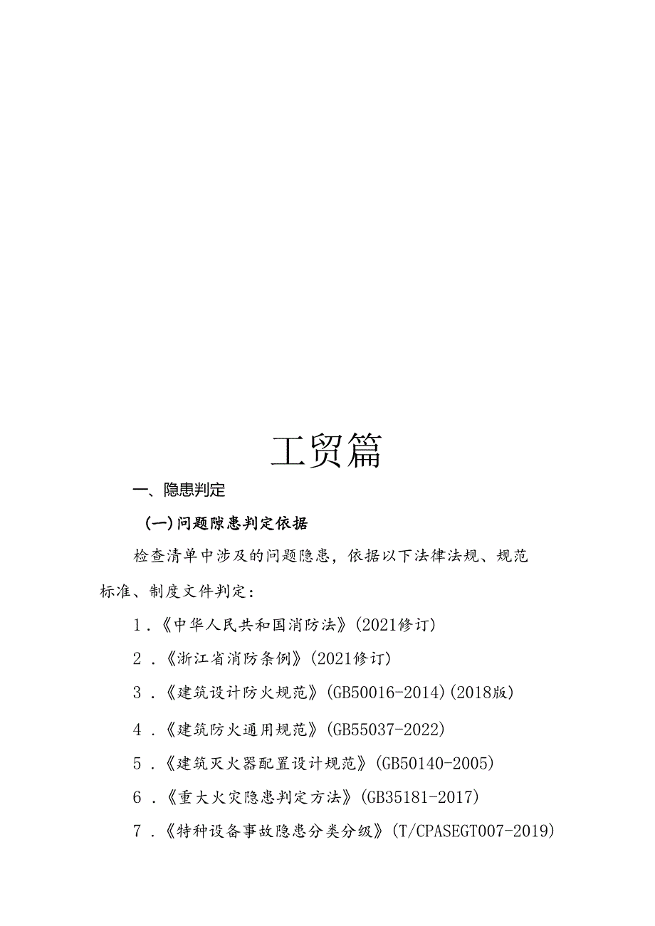 2024版《浙江省安全生产全覆盖检查标准体系【工贸篇】》（6-12冶金企业安全检查表）.docx_第3页