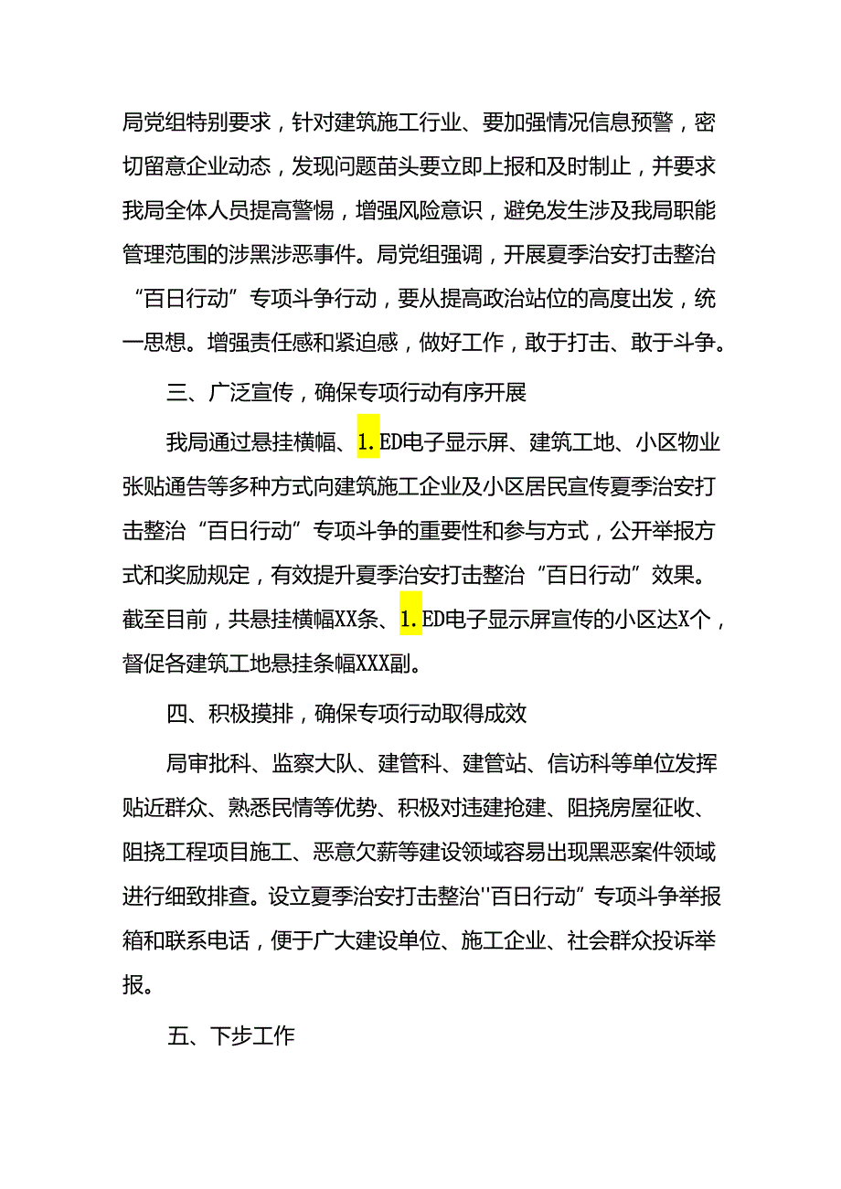 2024夏季治安打击整治“百日行动”工作总结七篇.docx_第2页