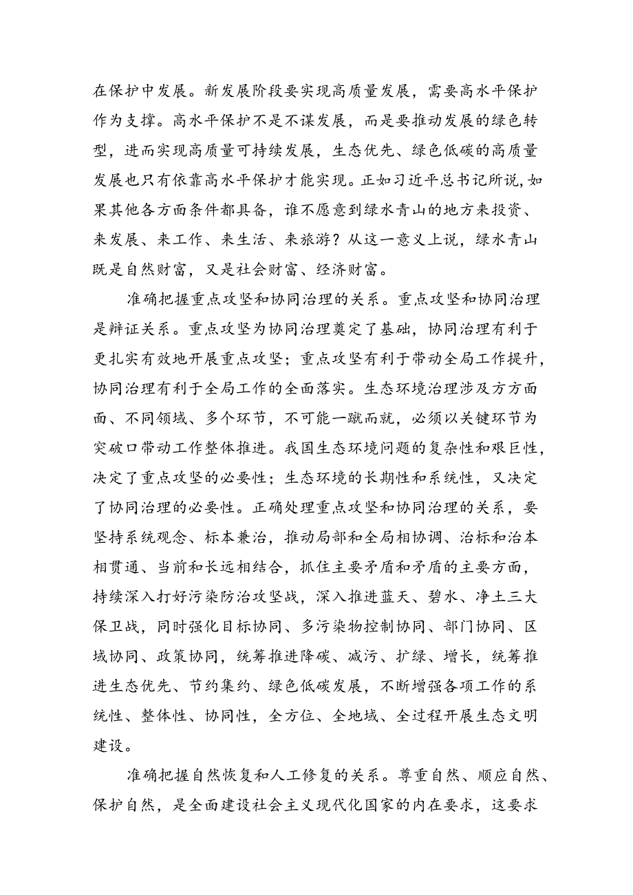 试分析新征程上推进生态文明建设需要处理好哪五个“重大关系”？参考答案13篇（精选）.docx_第3页