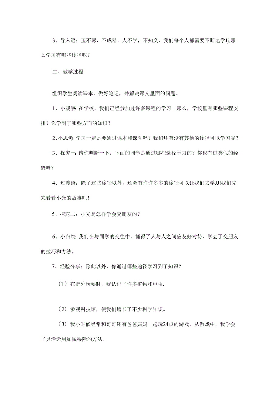 小学道德与法治三年级上册教学设计.docx_第3页