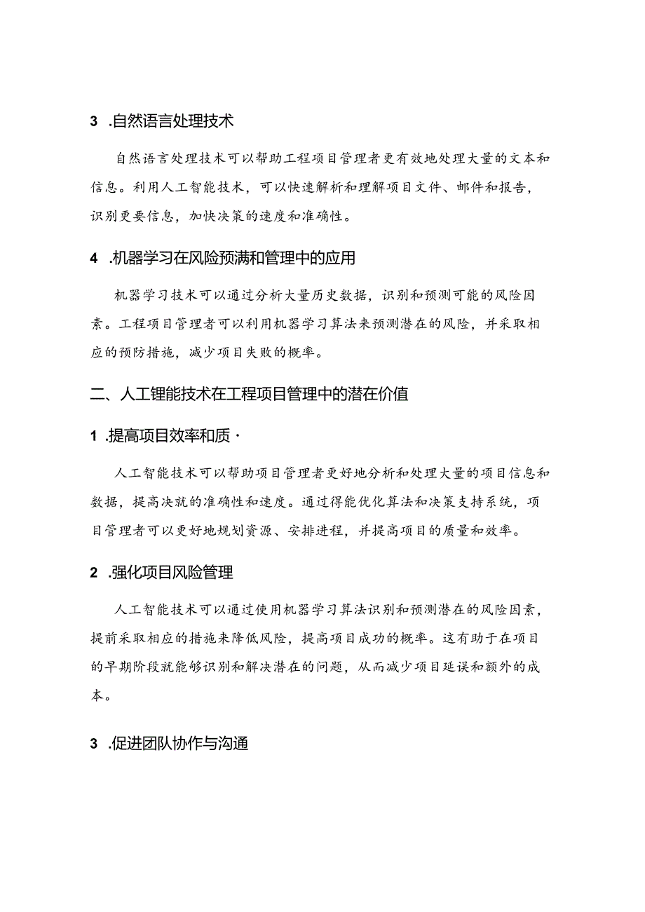 人工智能技术在工程项目管理中的应用研究.docx_第2页