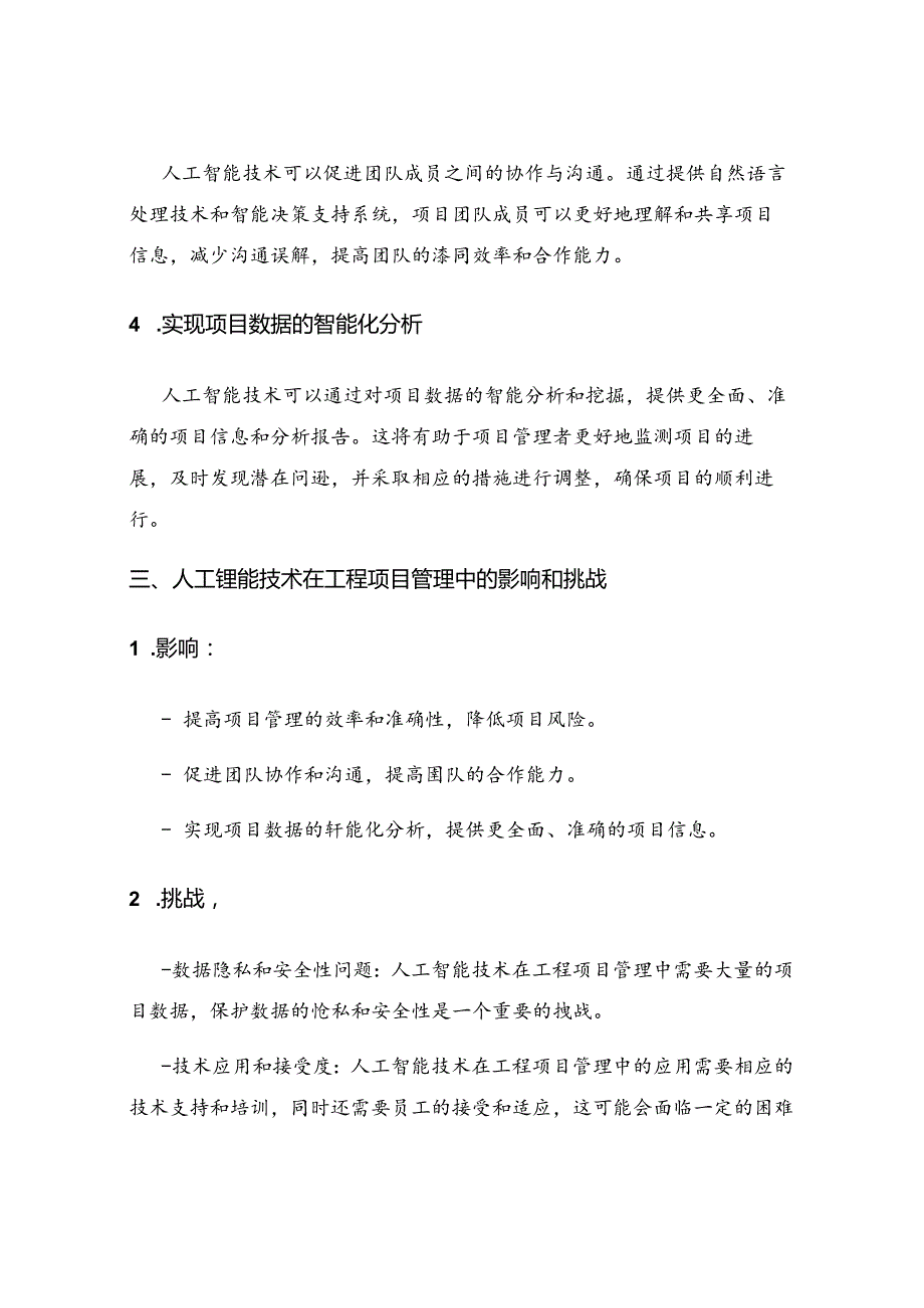 人工智能技术在工程项目管理中的应用研究.docx_第3页