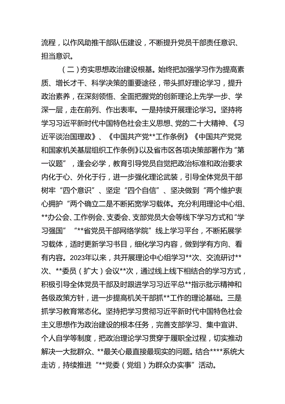 党委（党组）2023年度党建工作总结及2024年党建工作计划（7篇合集）.docx_第3页