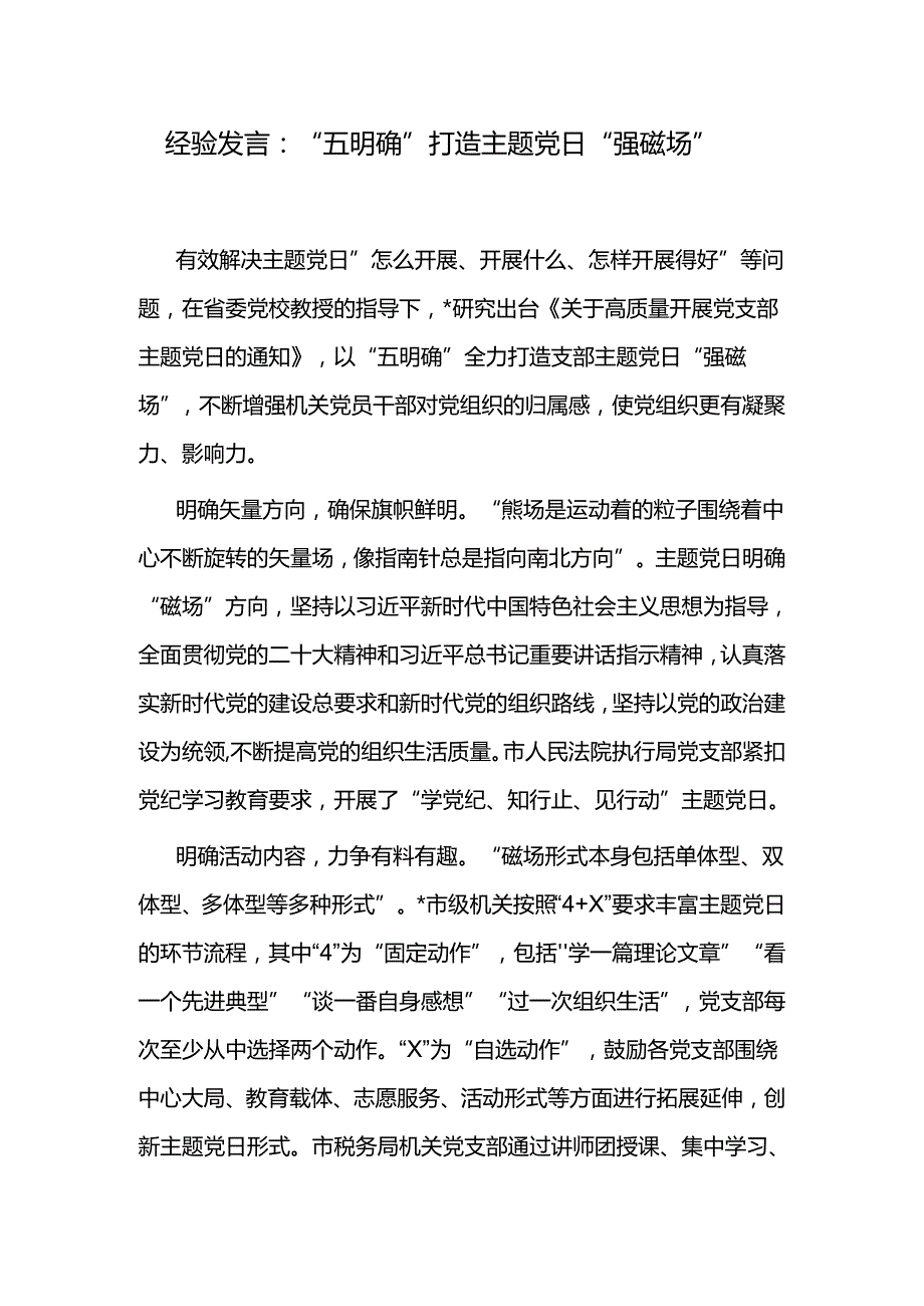 开展主题党日活动经验交流材料4篇.docx_第2页