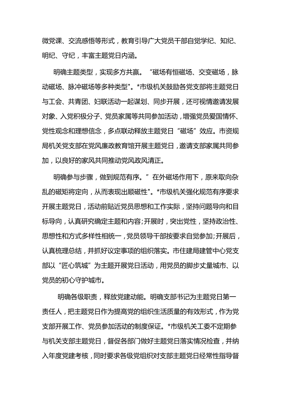 开展主题党日活动经验交流材料4篇.docx_第3页