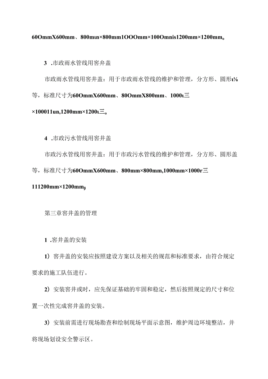 自来水公司窨井盖管理制度.docx_第2页