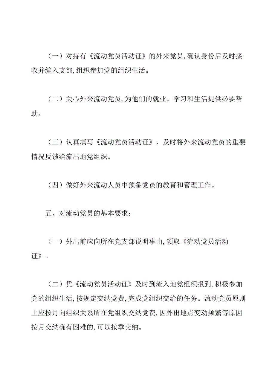 农村流动党员管理规章制度.docx_第2页