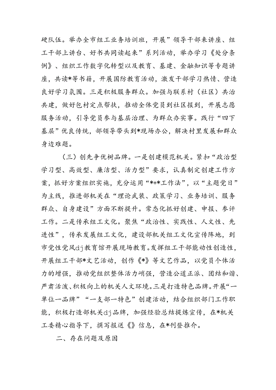 半年组织机关党建工作总结.docx_第2页