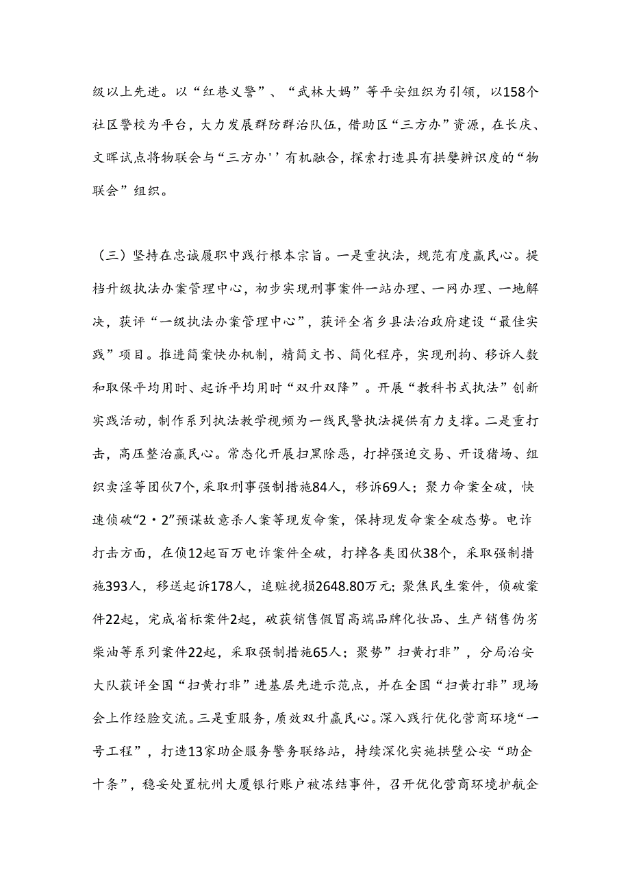 区公an分局2024年上半年工作总结和下半年工作计划.docx_第2页