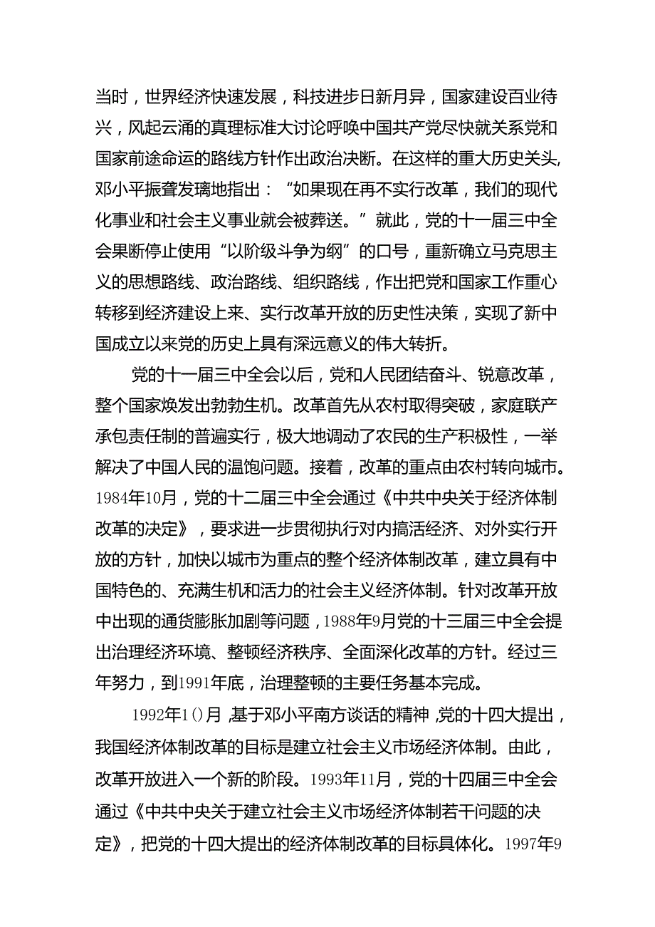 2024年进一步全面深化改革专题专题党课讲稿范文10篇（详细版）.docx_第3页