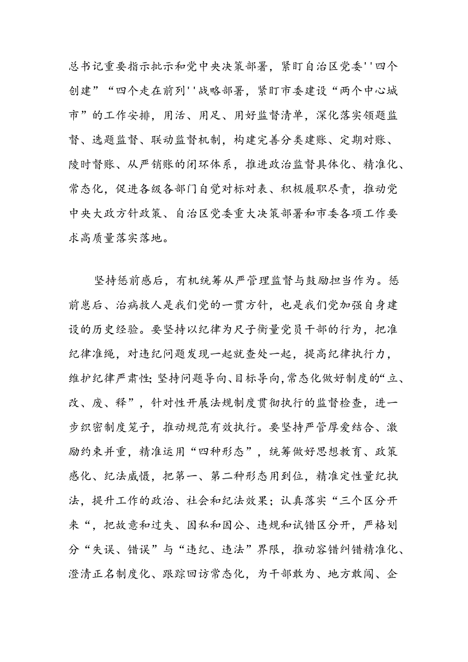 纪委书记在2024年市委常委会第六次集体学习会上的交流发言（集中性纪律教育）.docx_第2页