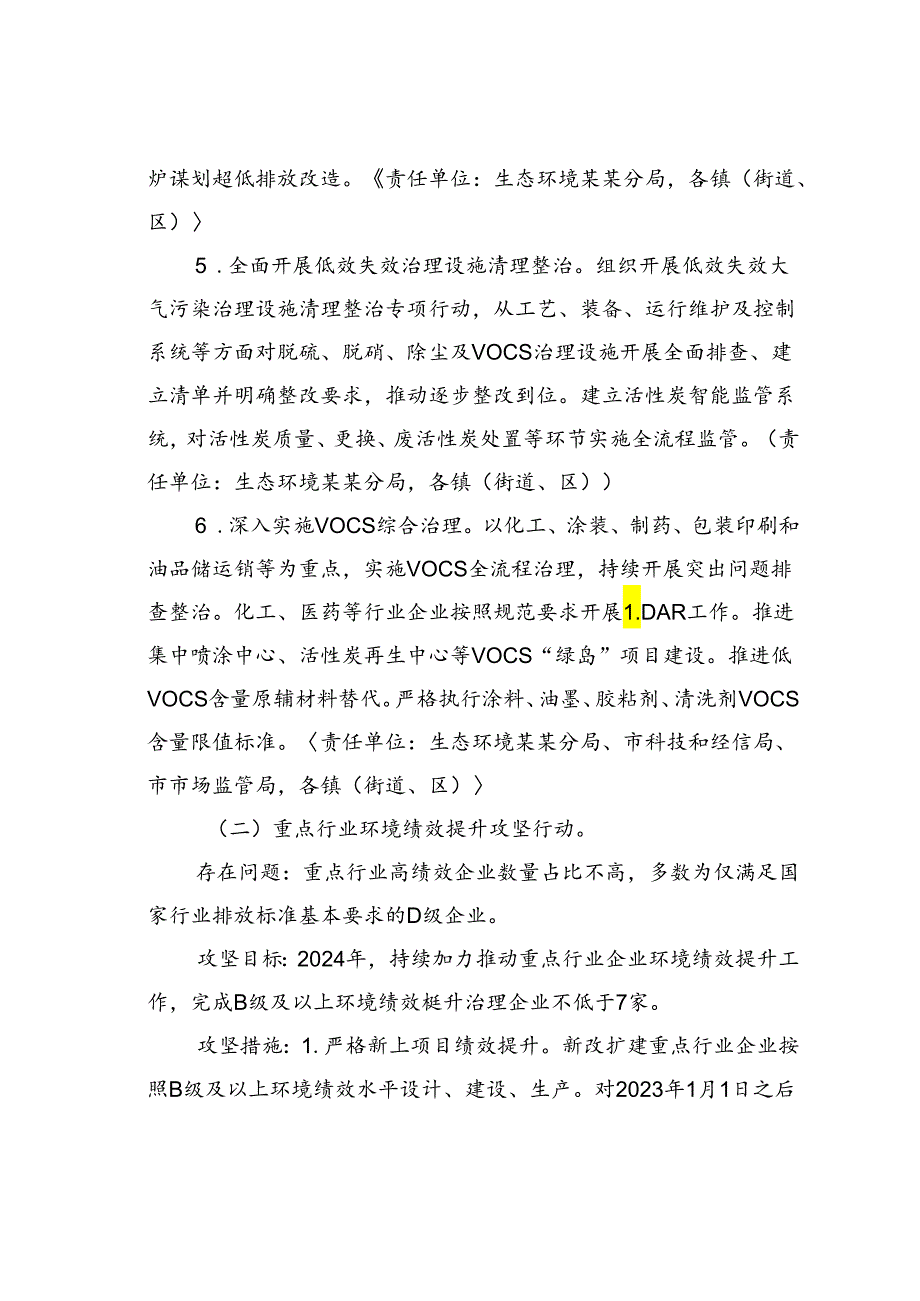 某某市2024年度突出生态环境问题集中攻坚工作方案.docx_第3页