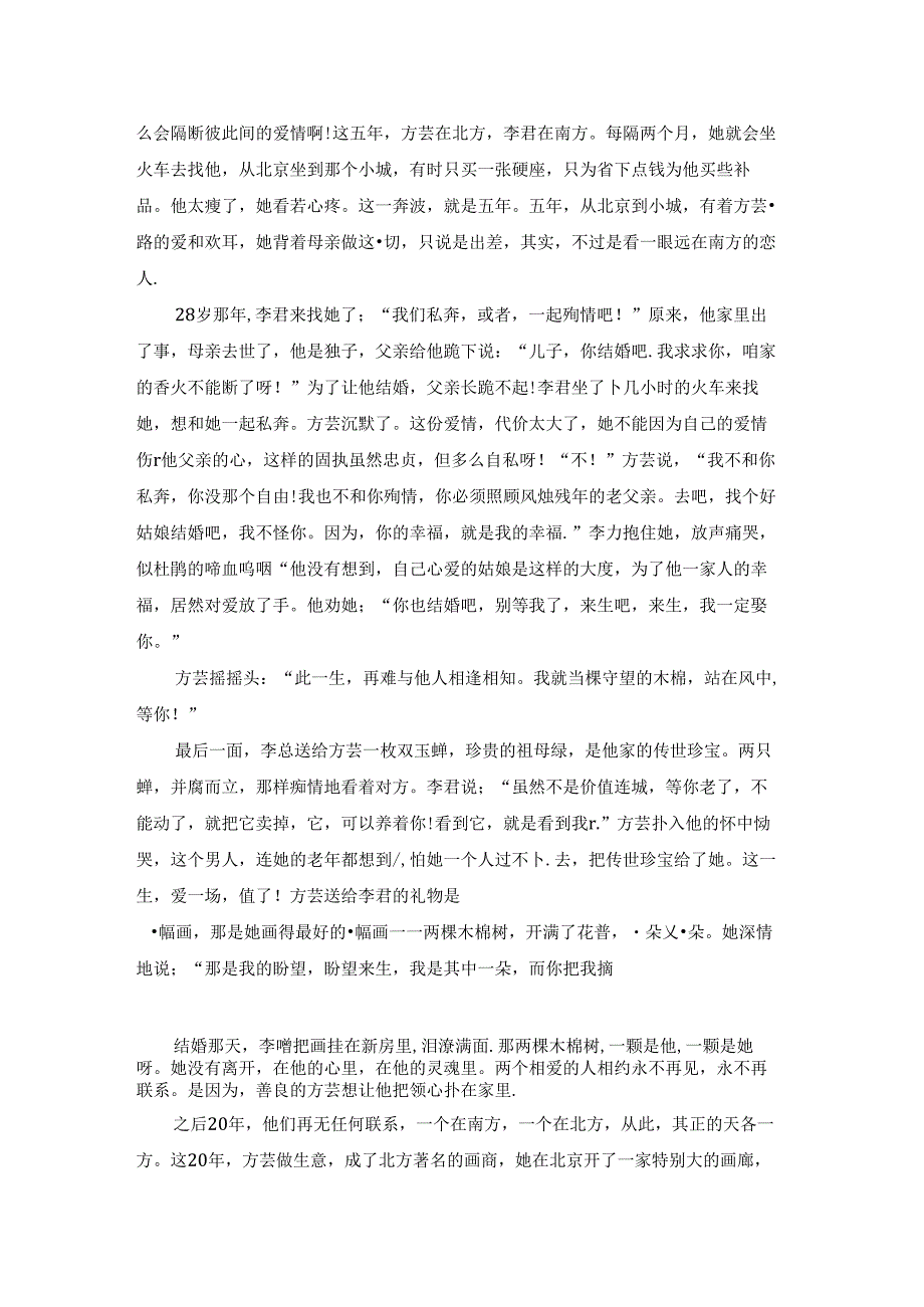 关于真实感人的爱情故事.docx_第3页