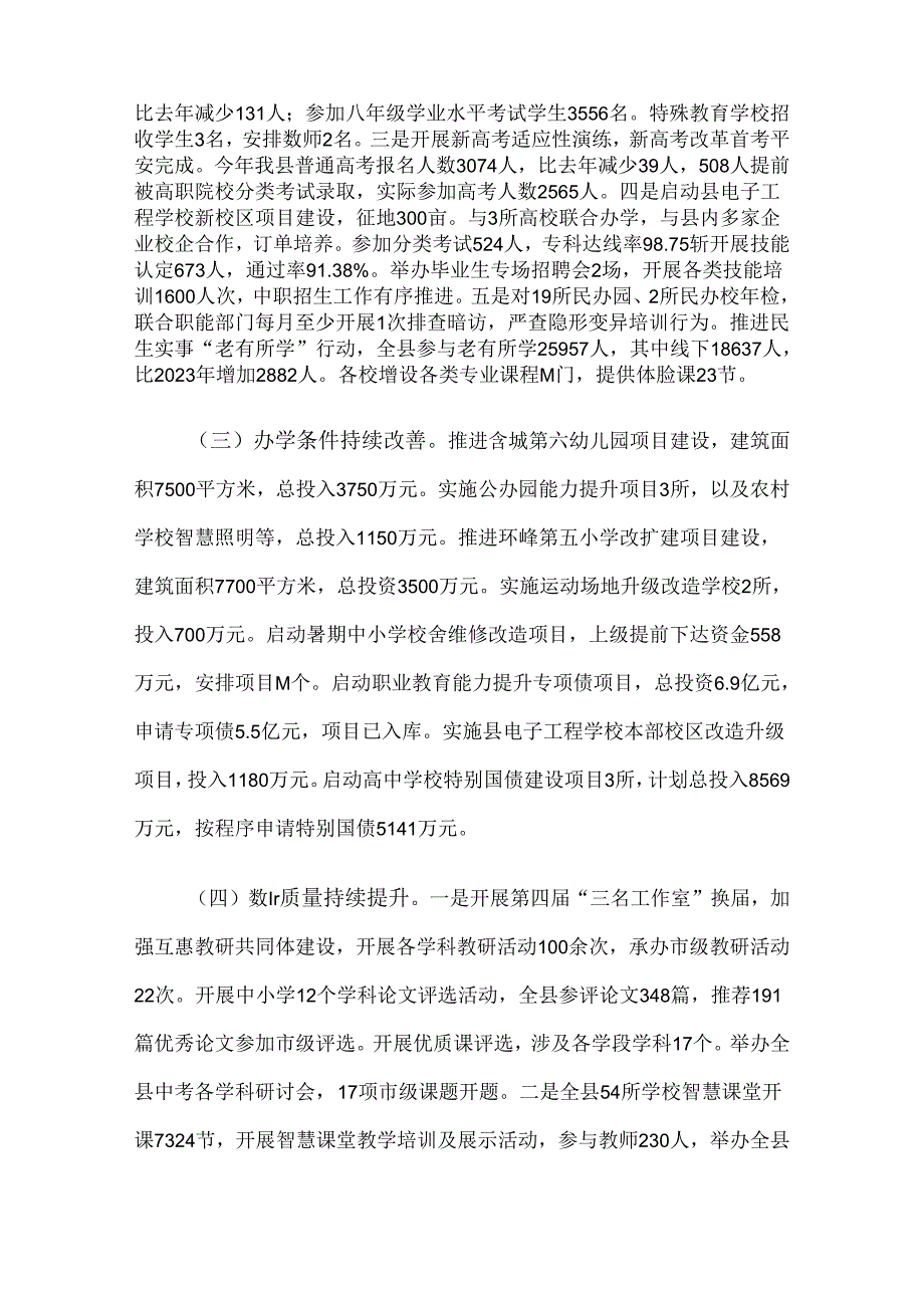 县教育局2024年上半年工作总结和下半年重点工作计划.docx_第2页