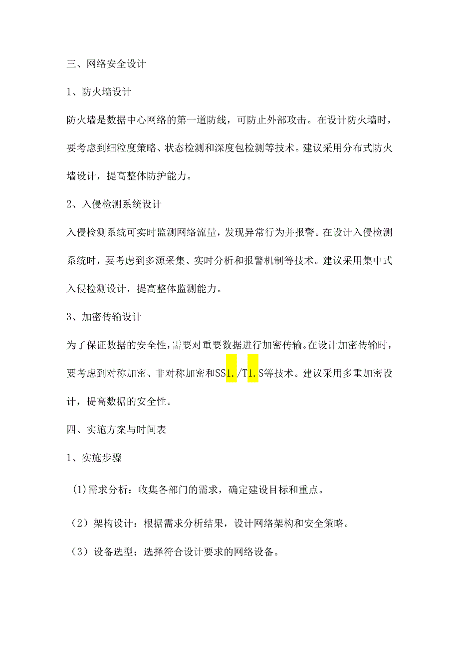 数据中心网络建设方案.docx_第2页