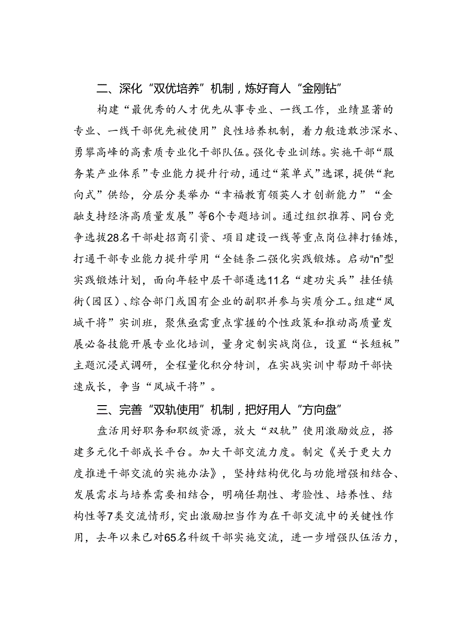 某某区“四双机制”推动干部敢为善为经验交流材料.docx_第2页