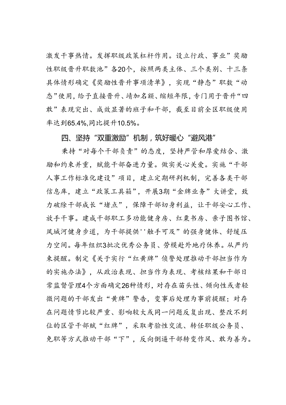 某某区“四双机制”推动干部敢为善为经验交流材料.docx_第3页