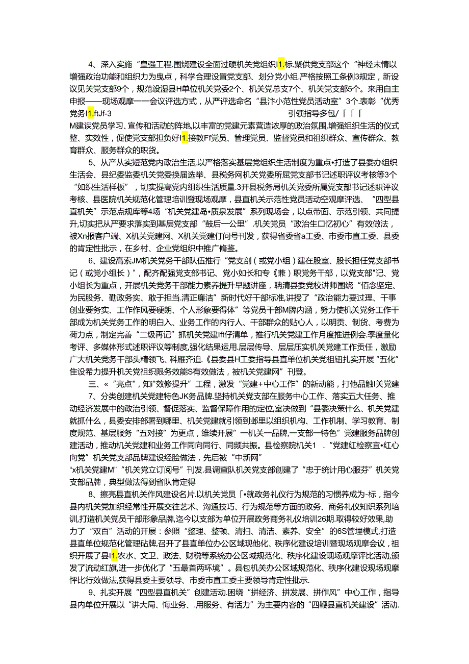 县直工委调研报告：以机关党建服务品牌创建为统领 推动机关党建与业务深度融合发展.docx_第2页